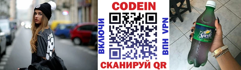 Codein Purple Drank  Новосибирск 